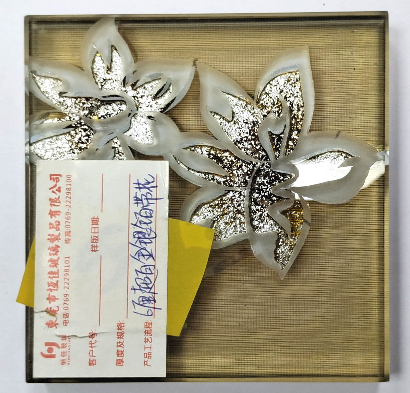 超白帶花金箔效果工藝玻璃